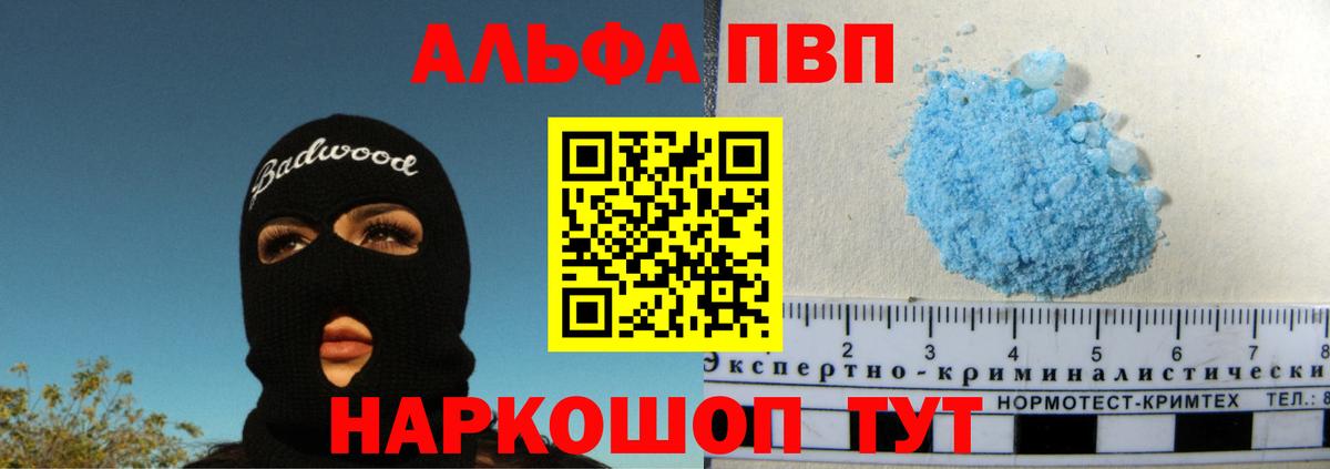 Alpha PVP Соль  Югорск  APVP Crystall 