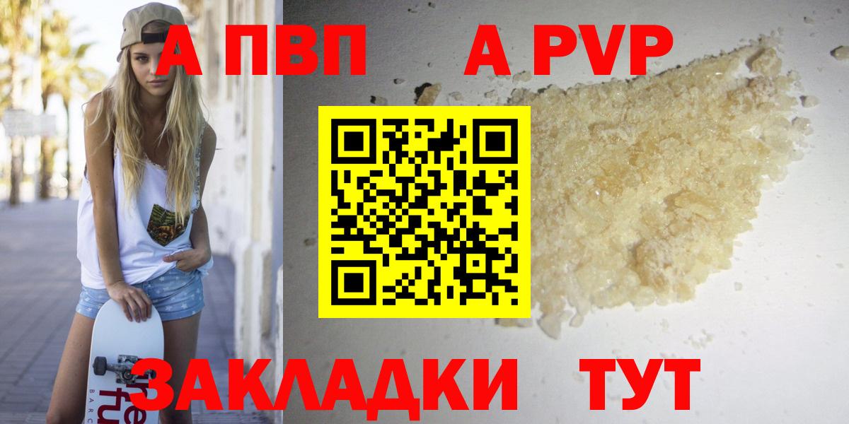 A-PVP Crystall Югорск