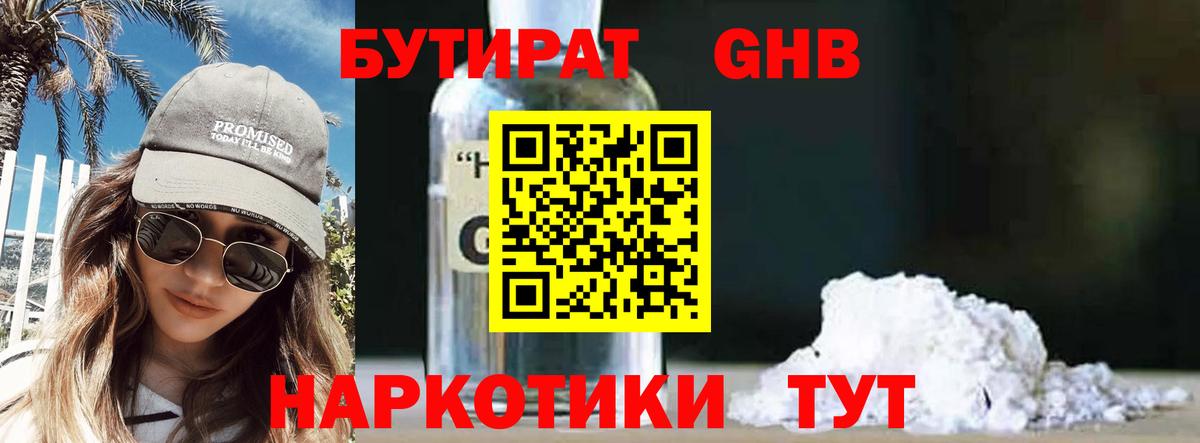 БУТИРАТ BDO  Вход с VPN  Югорск 