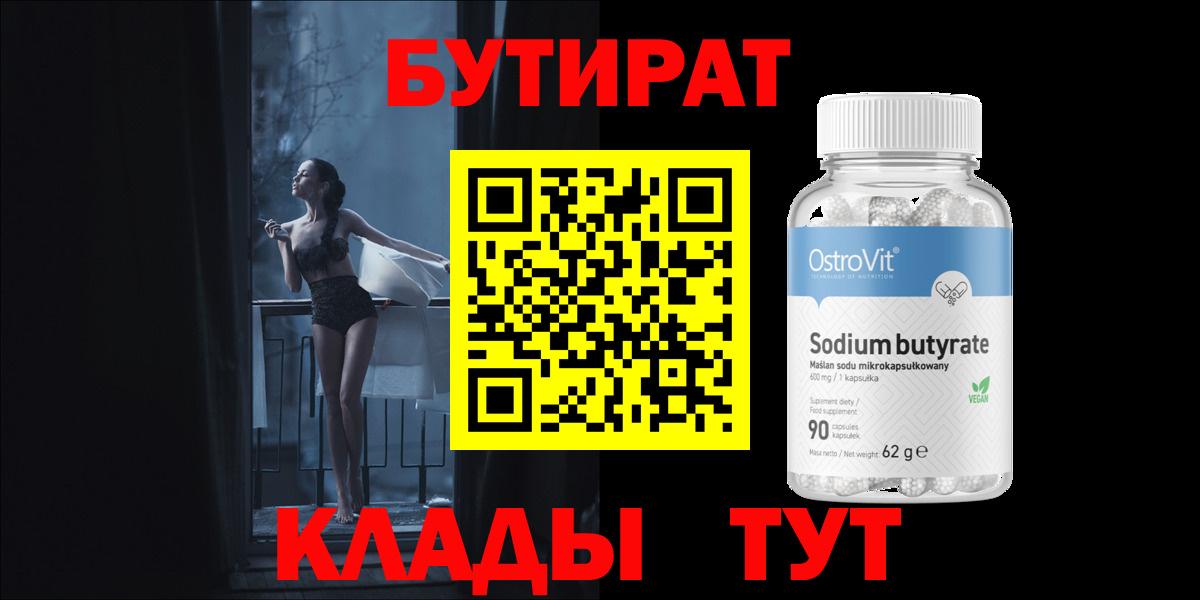 Бутират оксана  Югорск 