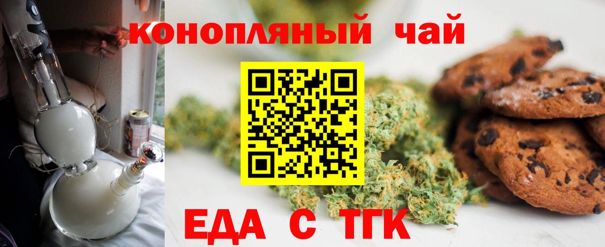 Печенье с ТГК конопля Югорск