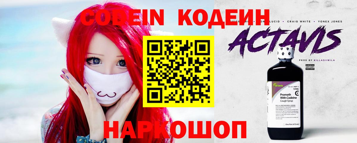 Кодеиновый сироп Lean Purple Drank  купить  сайты  Югорск  Codein Purple Drank 