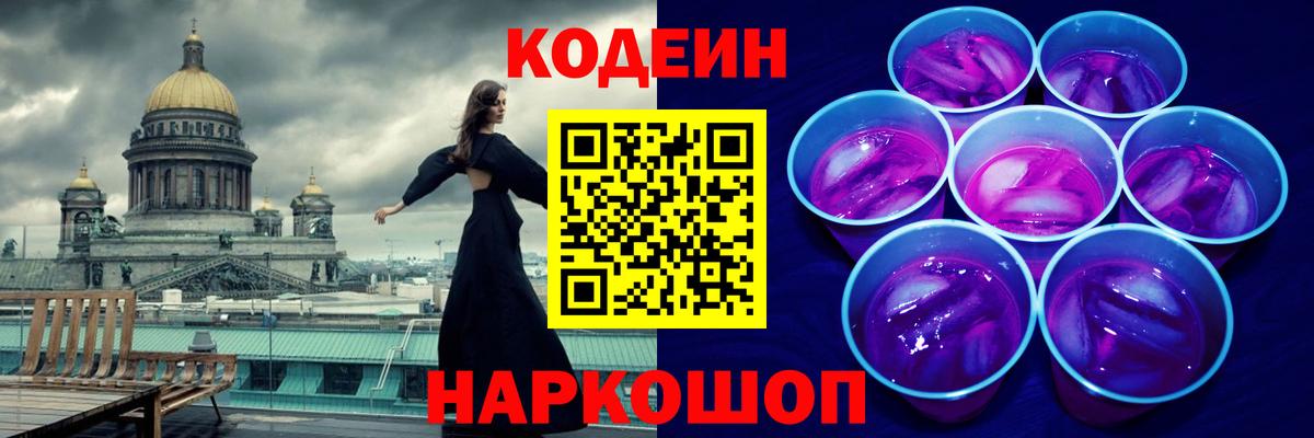 Югорск  Codein напиток Lean (лин)  Вход с VPN 