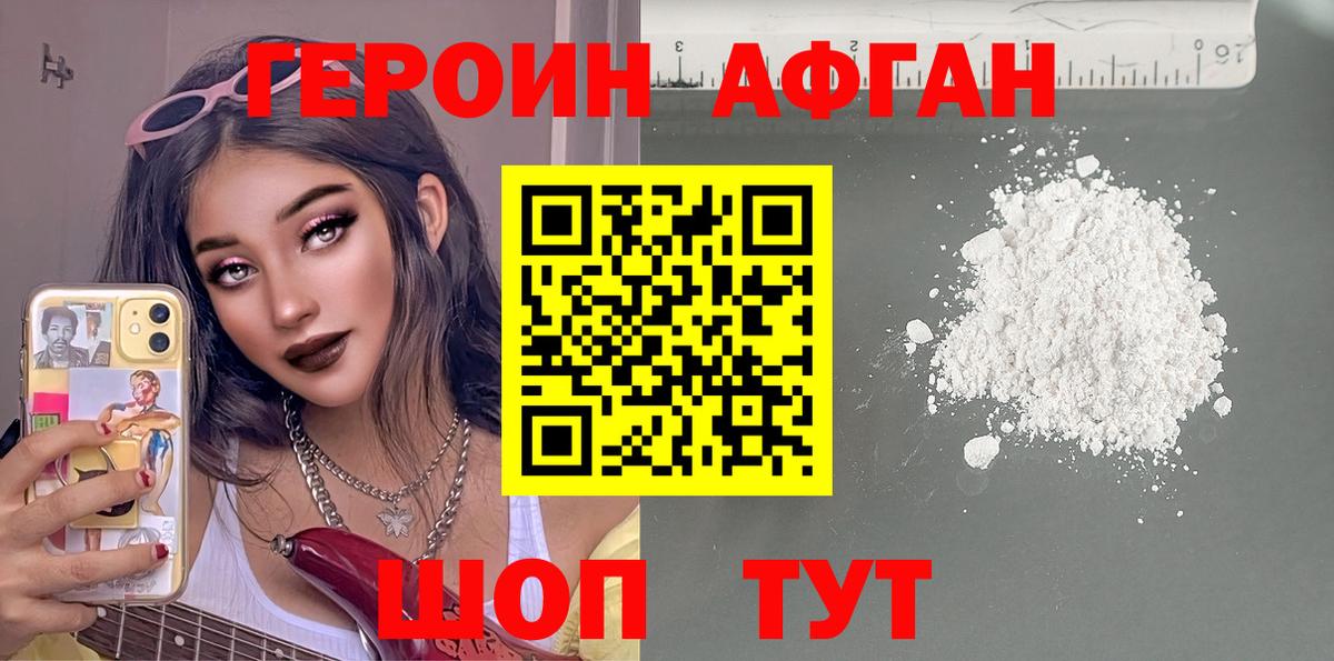 ГЕРОИН хмурый Югорск