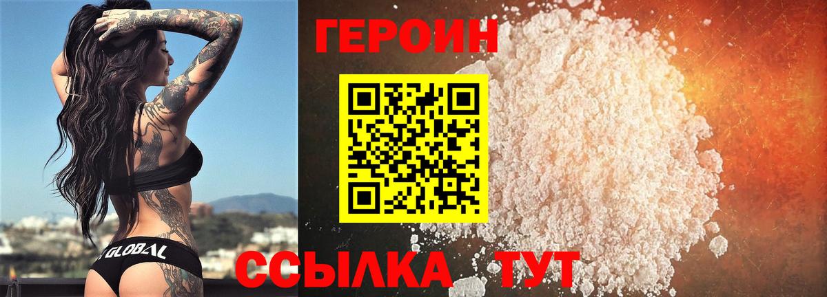 Героин Heroin Югорск