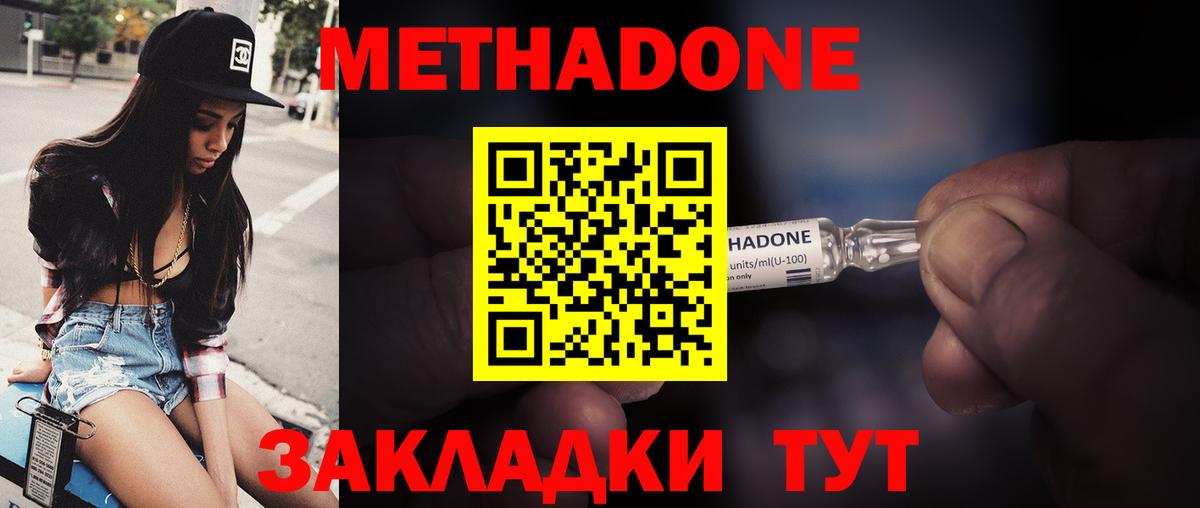 Метадон VHQ Югорск