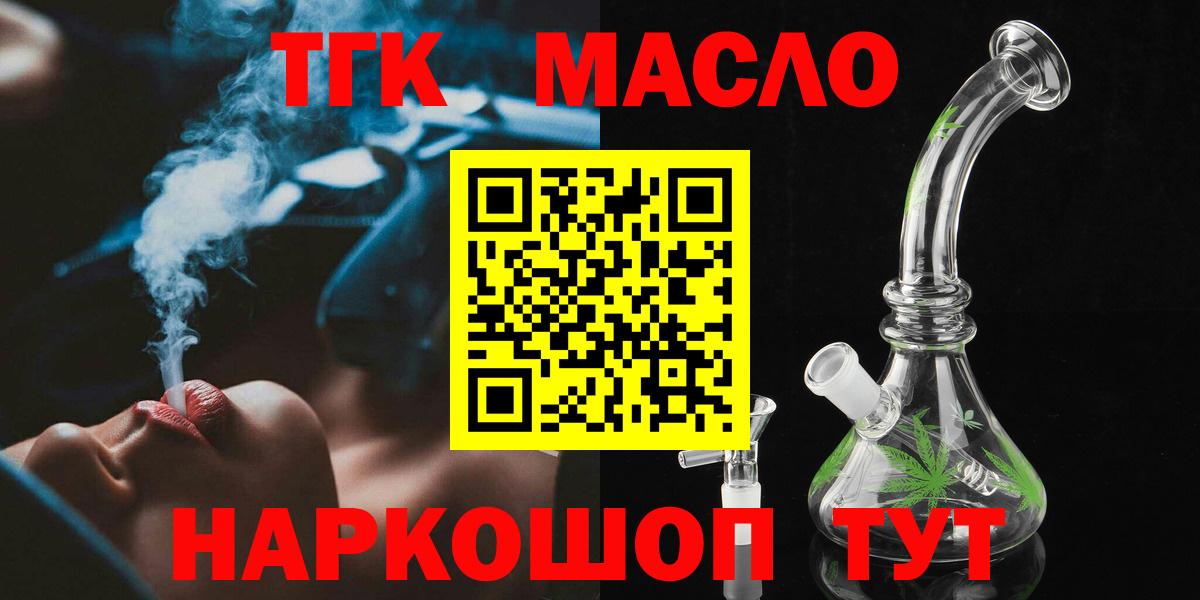 ТГК жижа  ТГК гашишное масло  Югорск 